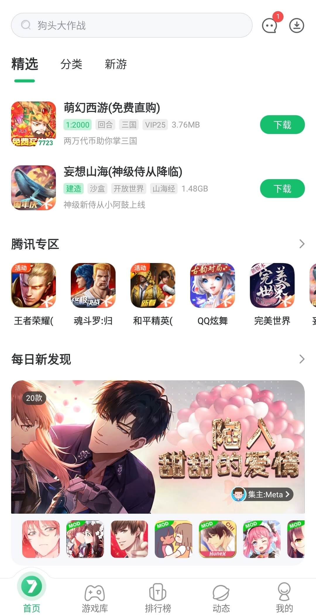 7723 Game Box screenshot 1