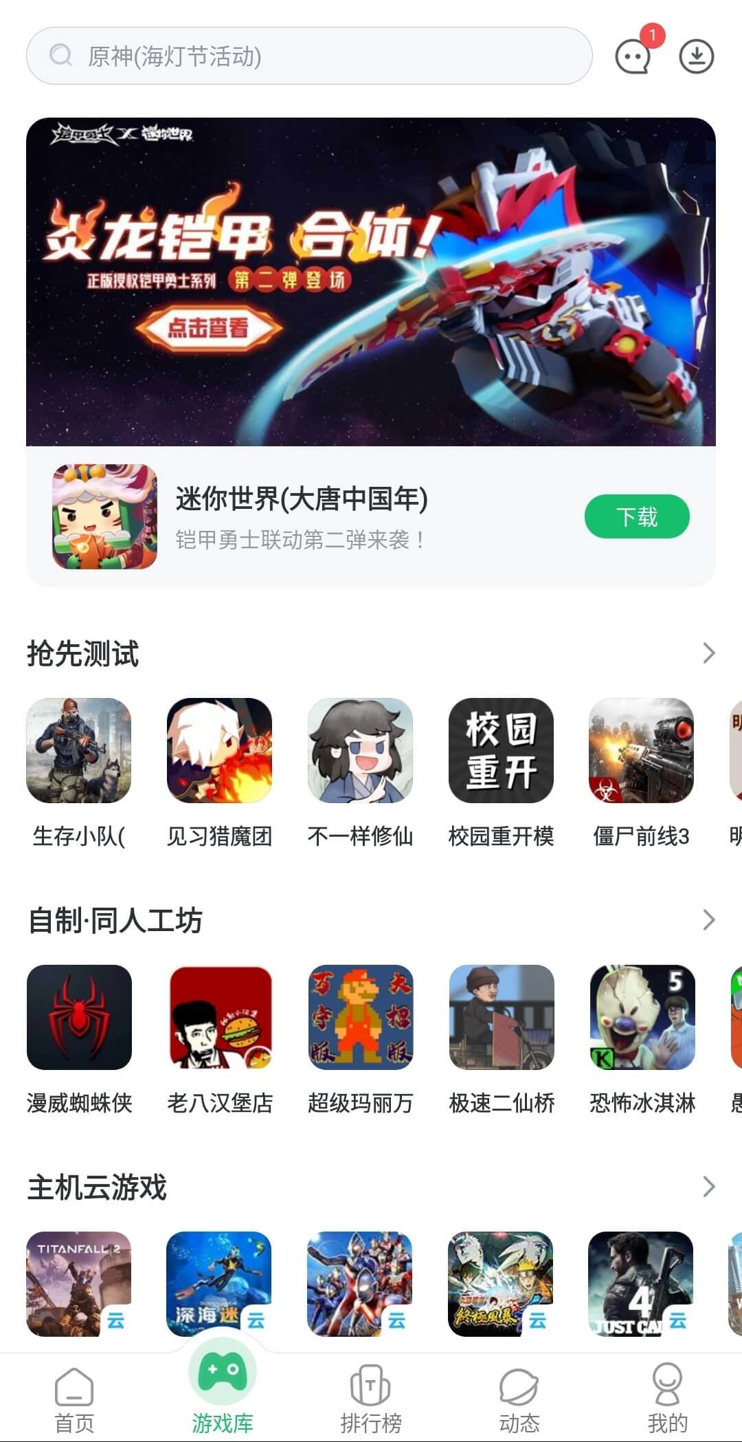 7723 Game Box screenshot 1