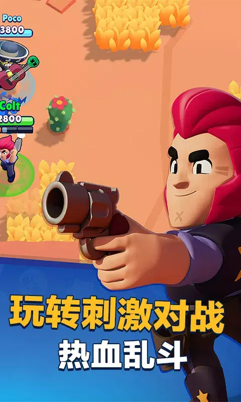 Brawl Stars China screenshot 1
