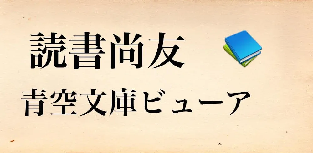 Reading Tomomi (読書尚友) icon