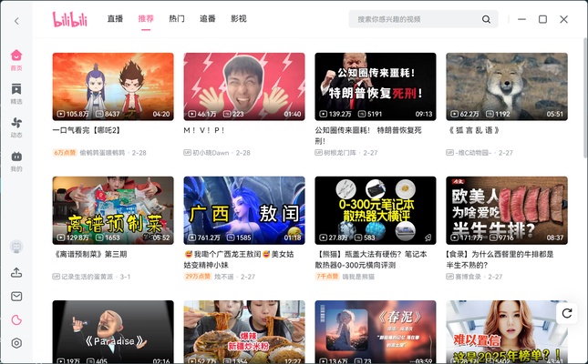 bilibili screenshot 1