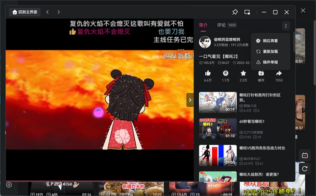 bilibili screenshot 1