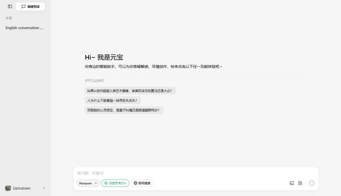 Yuanbao screenshot 1