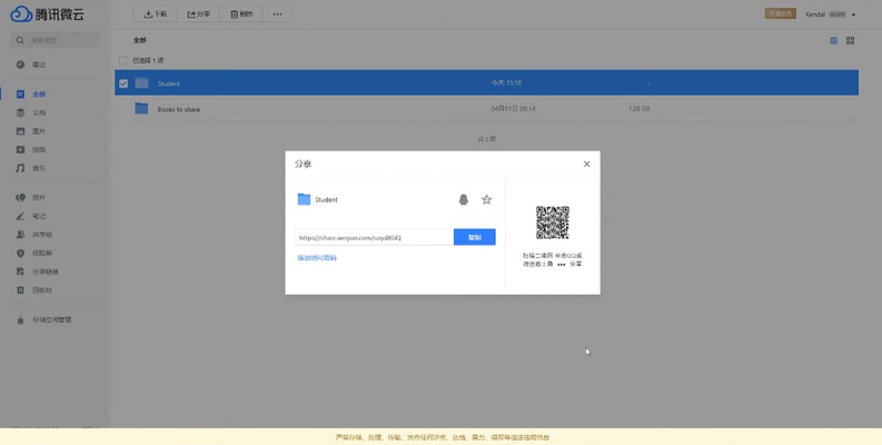 Tencent Weiyun screenshot 1