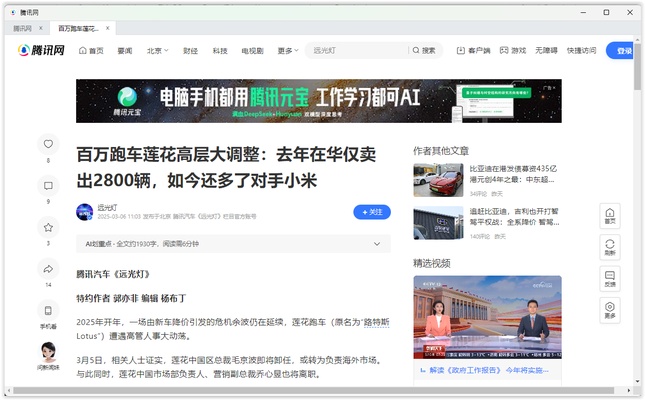 QQ News screenshot 1