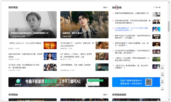 QQ News screenshot 1
