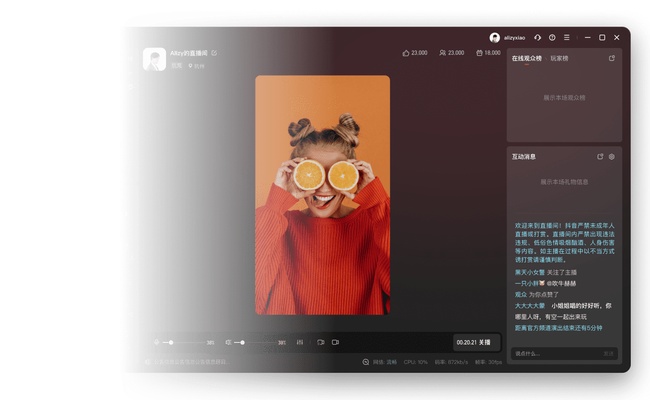 Douyin Live Companion screenshot 1