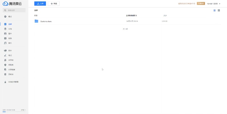 Tencent Weiyun screenshot 1