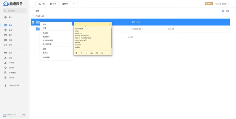 Tencent Weiyun screenshot 1