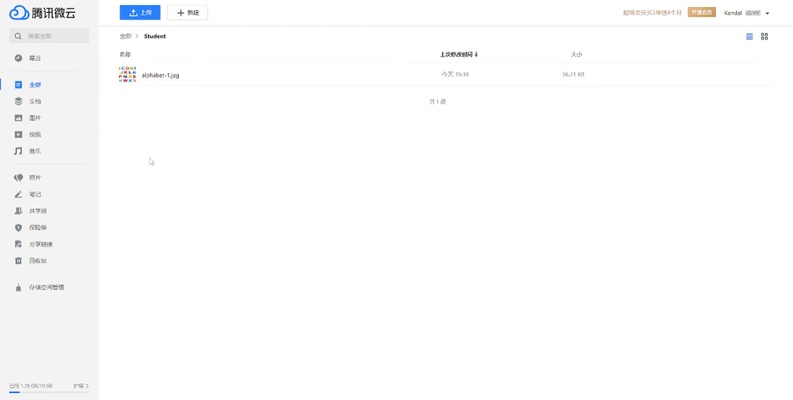 Tencent Weiyun screenshot 1