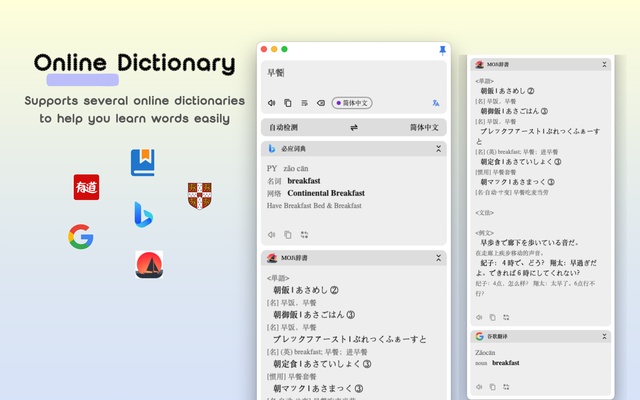Saladict Translator screenshot 1