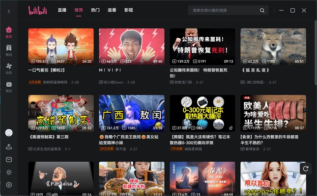bilibili screenshot 1