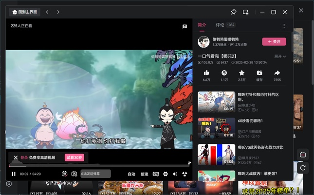 bilibili screenshot 1