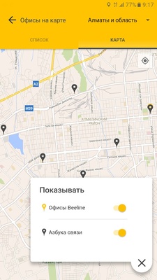 Мой Beeline (Казахстан) screenshot 1
