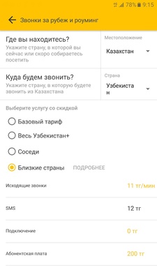 Мой Beeline (Казахстан) screenshot 1
