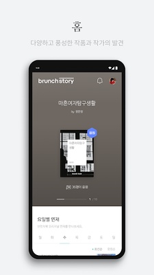 브런치스토리 screenshot 1