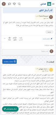فدني - اسأل مجرب أو خبير screenshot 1