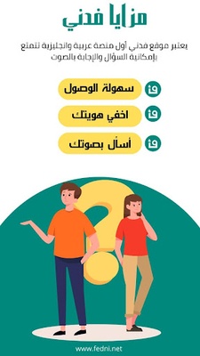 فدني - اسأل مجرب أو خبير screenshot 1