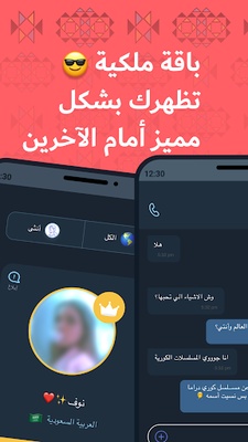 فضفض - شات و دردشه مع مجهول screenshot 1