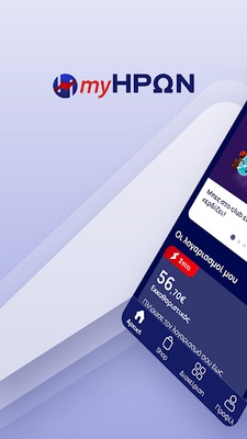 myΗΡΩΝ screenshot 1