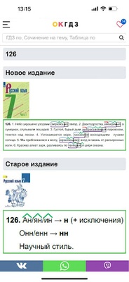 ОК ГДЗ – получи за домашку 5 screenshot 1