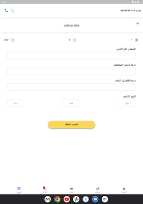 ميم التعليمية screenshot 1