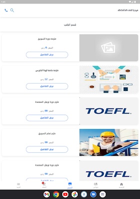 ميم التعليمية screenshot 1