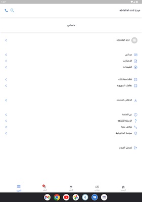 ميم التعليمية screenshot 1