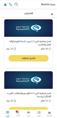 ميم التعليمية screenshot 1