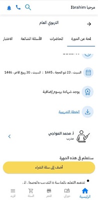 ميم التعليمية screenshot 1