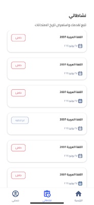 اسئلة راضي screenshot 1