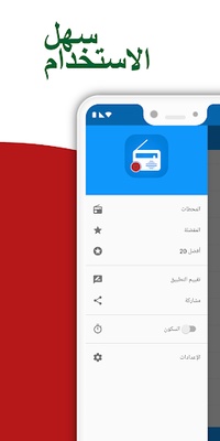 ‎راديو FM المغرب screenshot 1