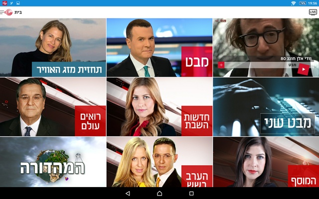 ערוץ 1 screenshot 1