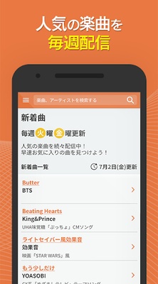 着信音や着メロなら最新曲全曲取り放題 screenshot 1