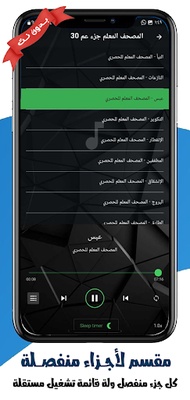 المصحف المعلم للشيخ الحصري screenshot 1