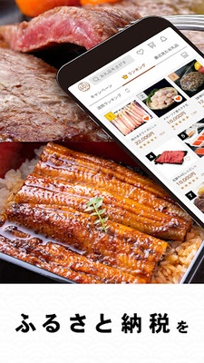 さとふる screenshot 1