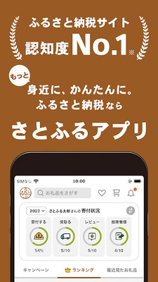 さとふる screenshot 1