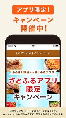 さとふる screenshot 1