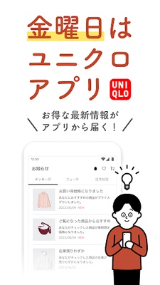 UNIQLO (JP) screenshot 1