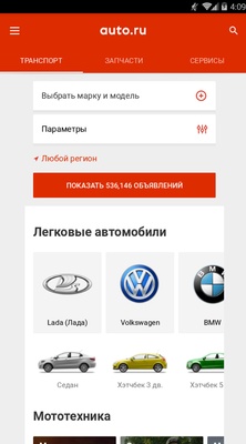 Auto.ru screenshot 1