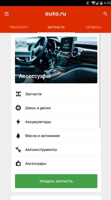 Auto.ru screenshot 1