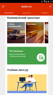 Auto.ru screenshot 1