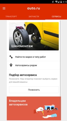 Auto.ru screenshot 1