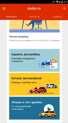 Auto.ru screenshot 1